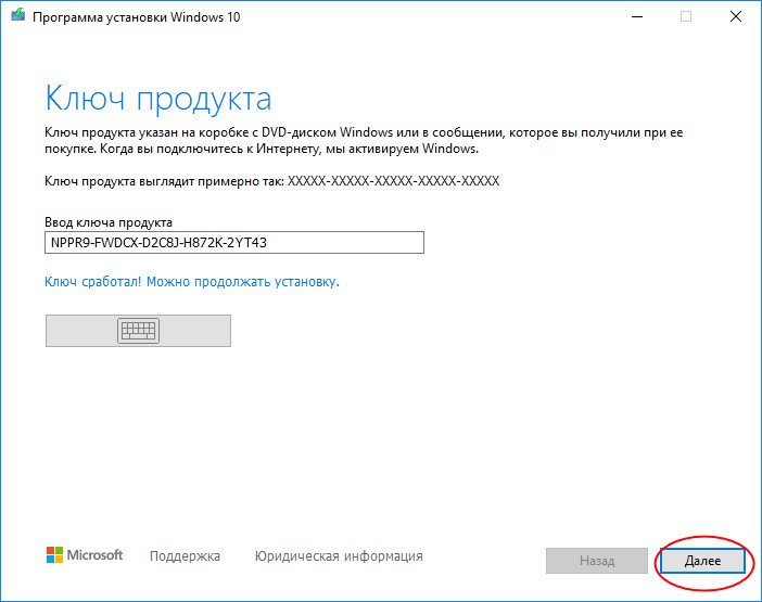 Ключ активации ворд виндовс 11 лицензионный. Ключ продукта Windows 10. Ключ активации виндовс 2022. Ключ продукта активации виндовс 10.