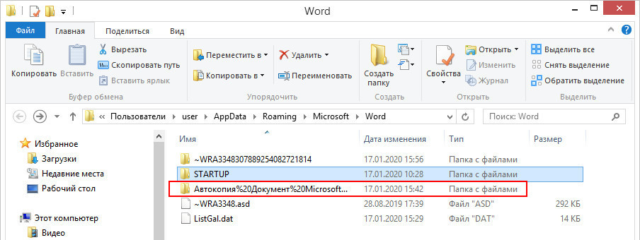Восстановить потерянные/несохраненные документы Word в Windows 10