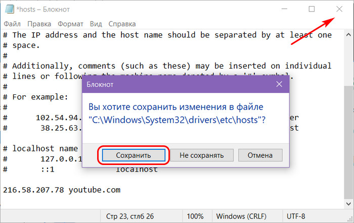 Как выглядит хост на виндовс 10. Расположение файла hosts в Windows 10. Как добавить в хост строку. Как добавить адрес в hosts. Добавить в host