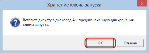 Хранение ключа запуска