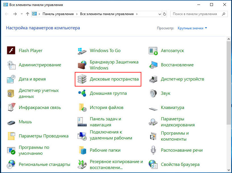 Windows 10 создать том raid 5 не активно