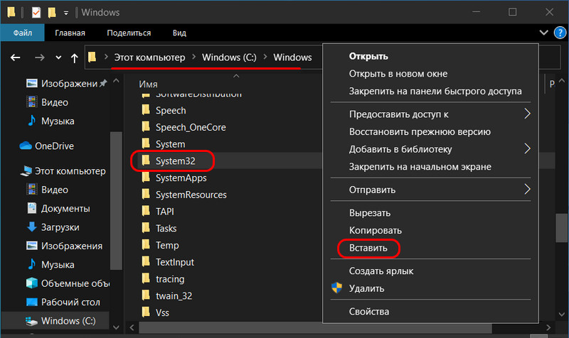 Как заменить файл dll в папке system32 windows 10