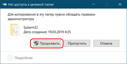 Как поменять файл в папке system32 windows 10