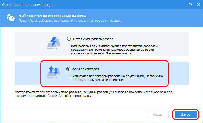 Копирование по секторам