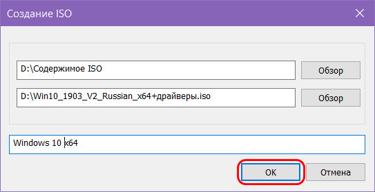 Создание ISO - параметры