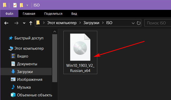Файл ISO