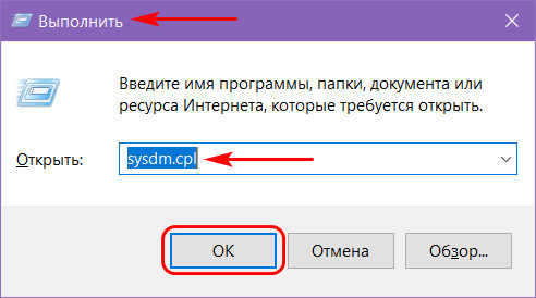 Выполнить - sysdm.cpl