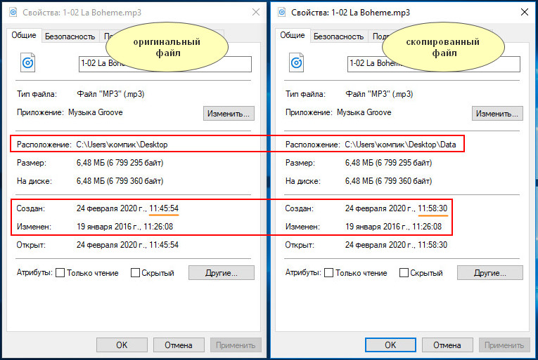 Свойства скопированного файла