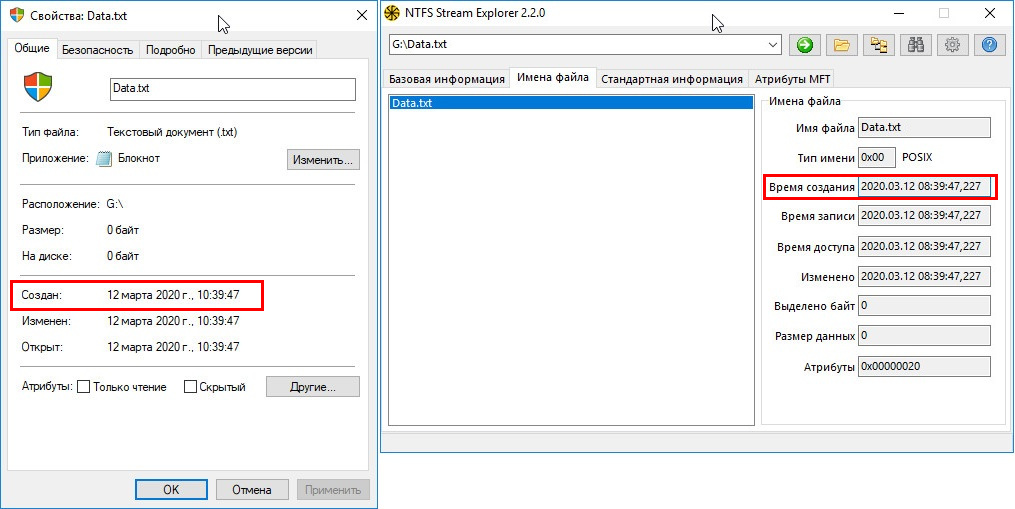 Дата и время создания файла это. Свойства файла. Файл нтфс потоки.