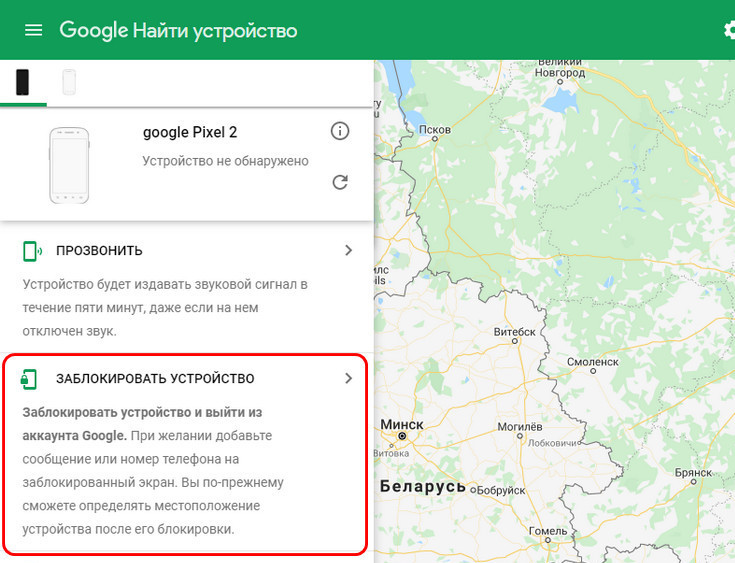 Утерянный телефон гугл. Найти устройство через гугл. Заблокировать устройство гугл. Найти устройство через гугл аккаунт. Заблокировать устройство через гугл аккаунт.