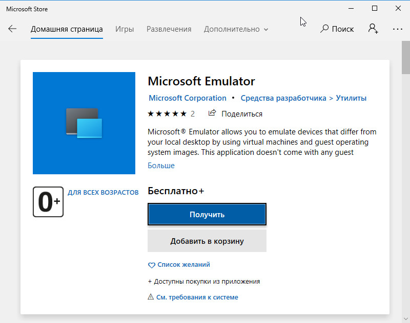 Microsoft Emulator