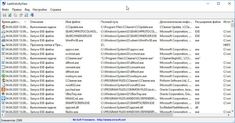 Утилита LastActivityView — узнаем, когда в Windows запускалось то или ...