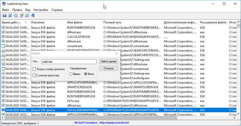 Утилита LastActivityView — узнаем, когда в Windows запускалось то или ...
