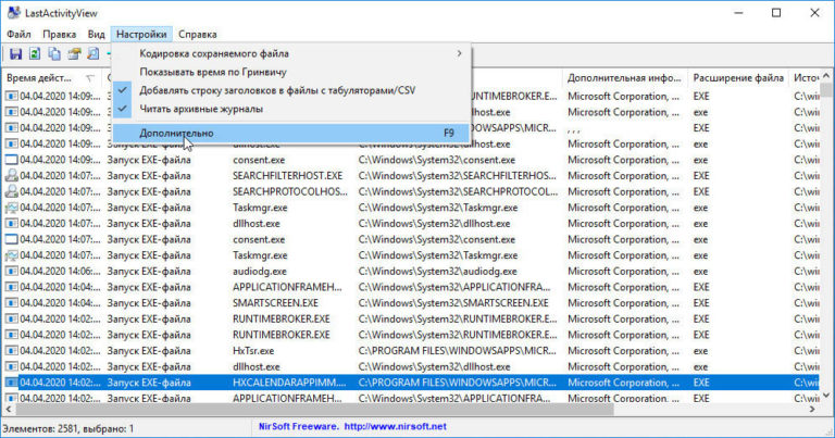 Утилита LastActivityView — узнаем, когда в Windows запускалось то или ...