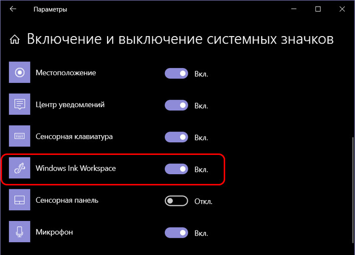 Как включить windows workspace ink в windows 10