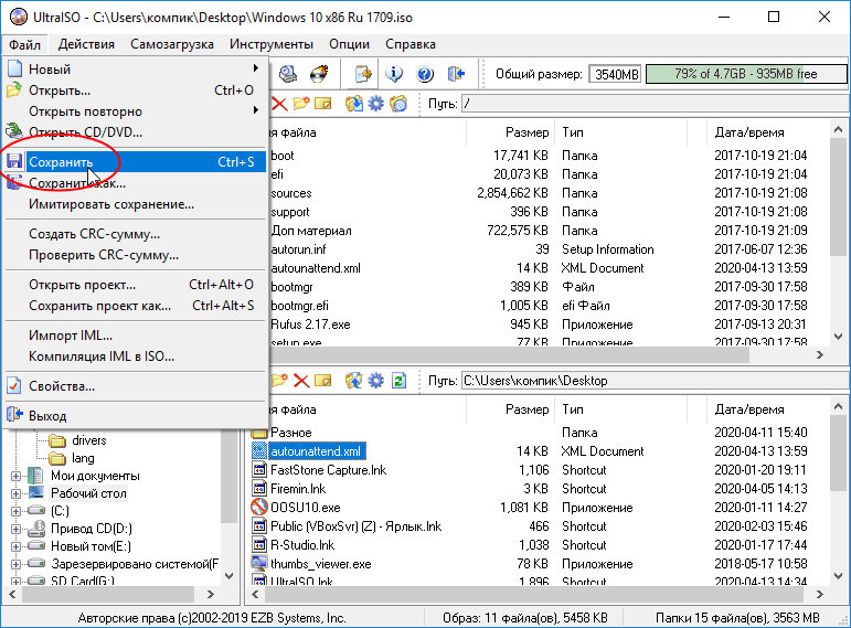 UltraISO - Сохранить