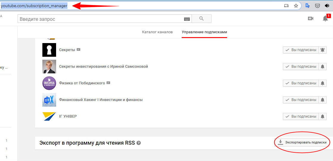 Тг канал уведомление. Менеджер подписок youtube. Мои подписки на ютубе. Ютуб подписки Мои список. Перенос подписок опера.