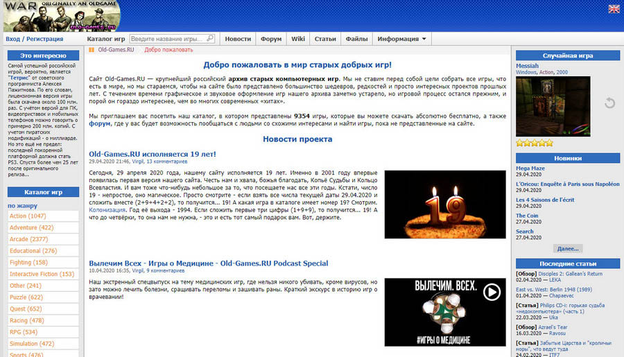 Old-Games.RU — Путеводитель по старым играм