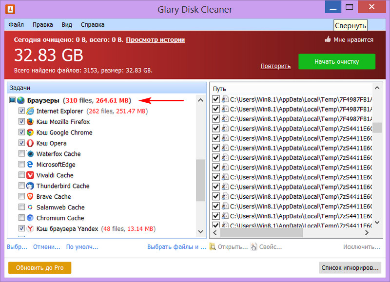 Glary Disk Cleaner - Браузеры