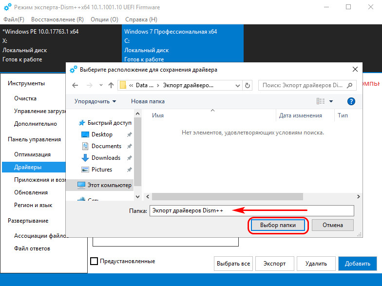 Резервная копия драйверов Windows 10. Экспортировать программу