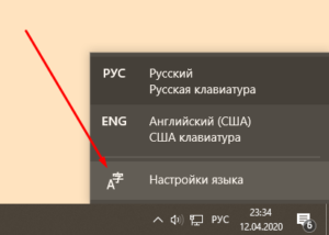 Как убрать язык на клавиатуре. Неизвестный языковой стандарт windows 10 как убрать.
