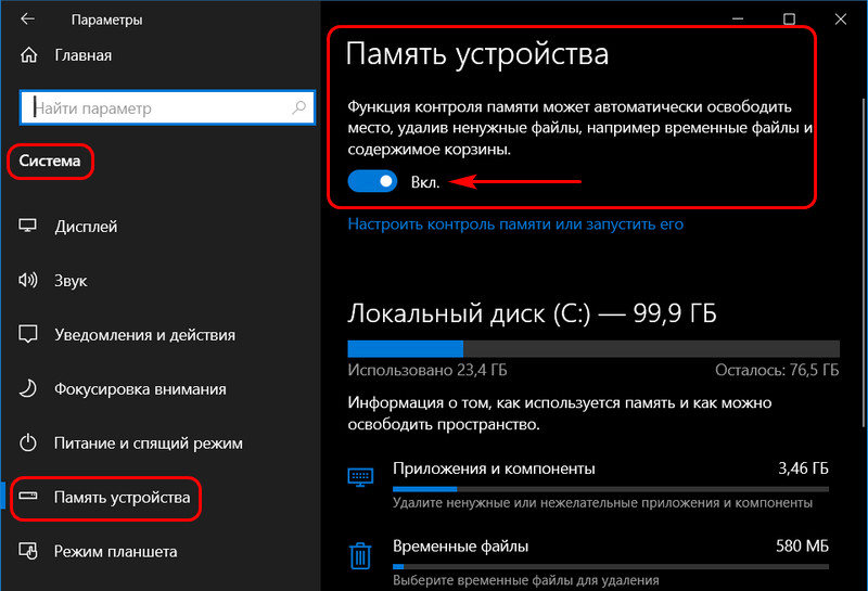 Как почистить память на windows 10