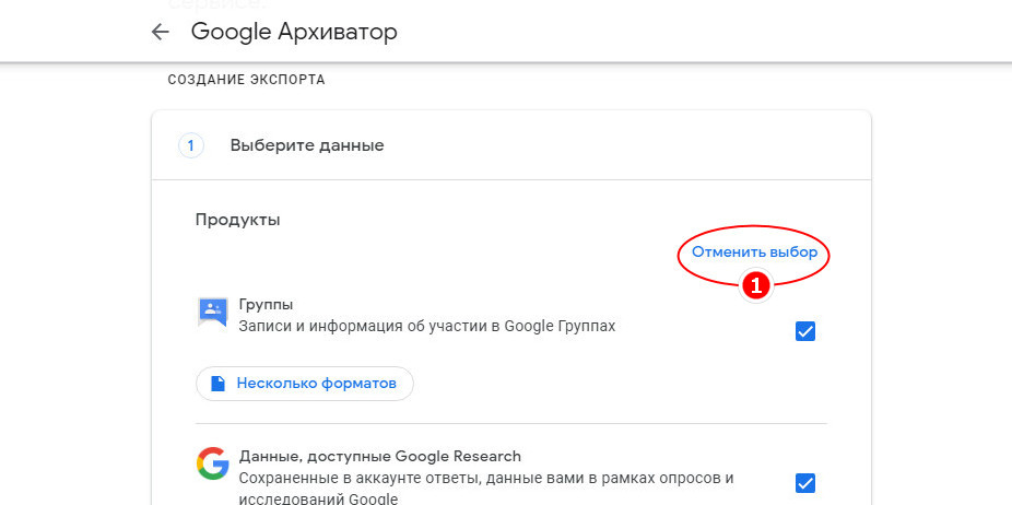 Google Архиватор