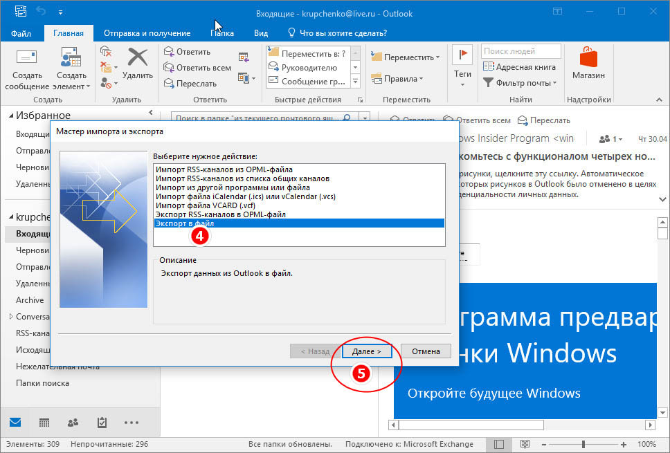 Как сделать почту аутлук. Outlook почта. Письмо Outlook. Формат Outlook. Outlook входящие.