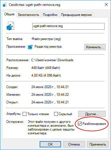 Windows 10 блокирует загрузку файлов с интернета