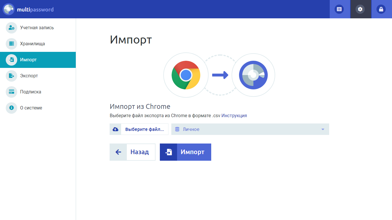 Импорт из Chrome