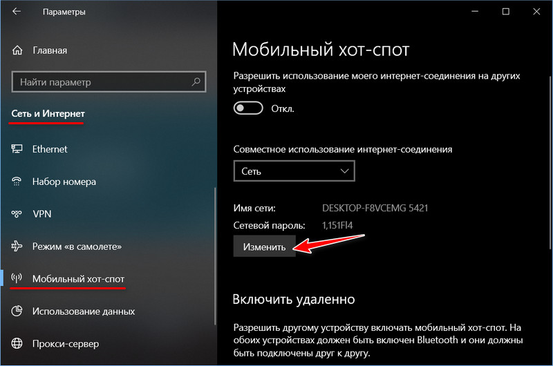 Мобильный хот-спот