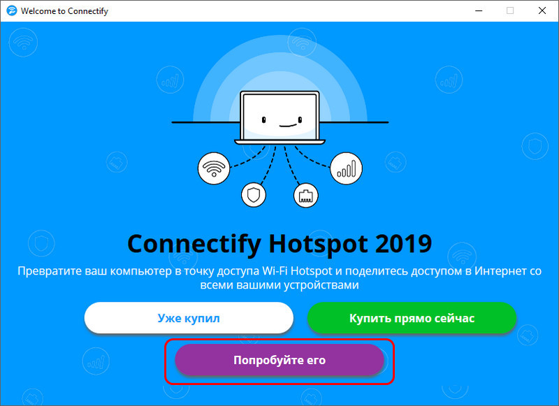 Connectify Hotspot