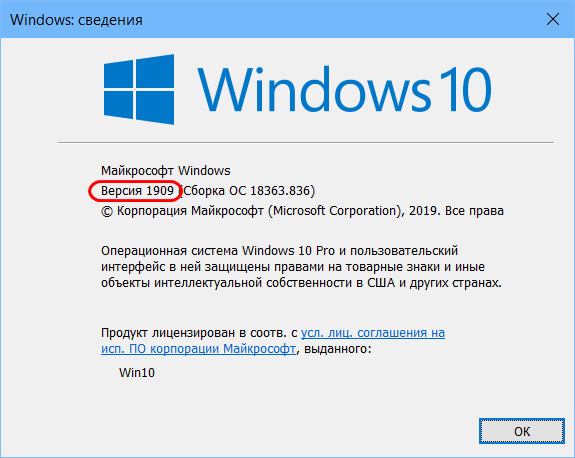 Текущая версия и сборка Windows 10