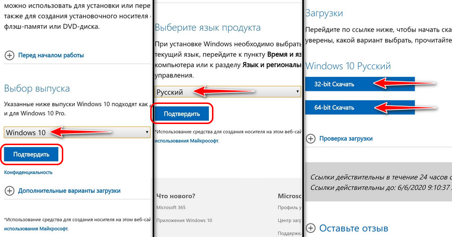 Скачать Windows 10