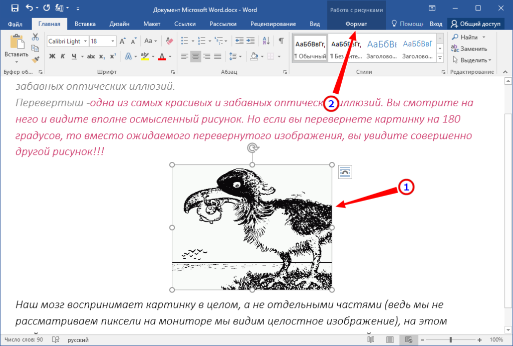 Как повернуть картинку в Microsoft Word
