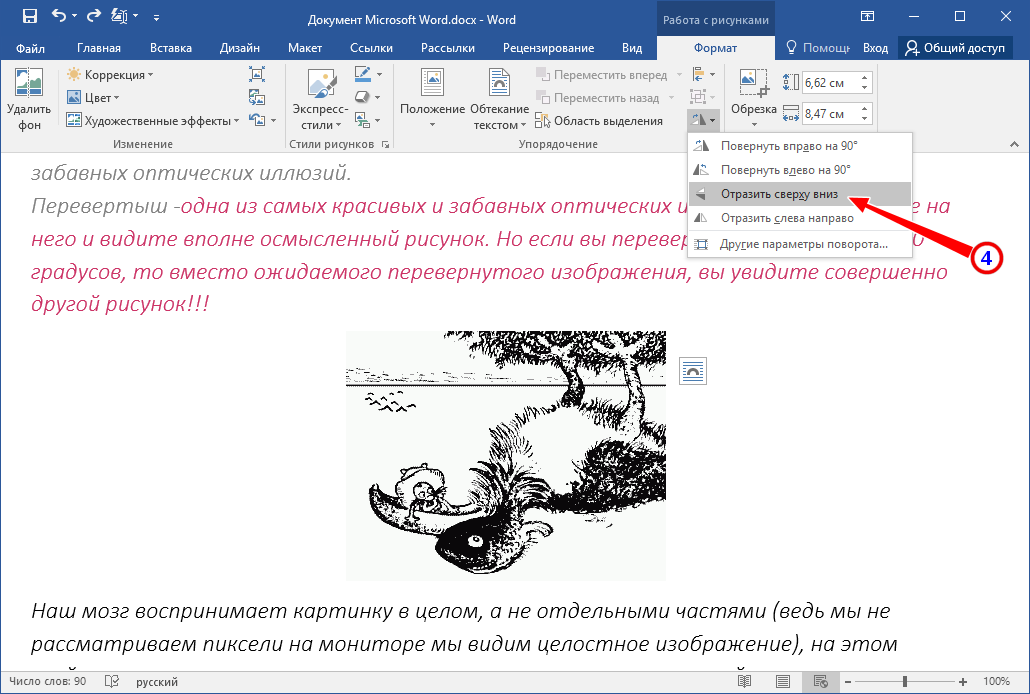 Можно в размещенном на странице. Повернуть рисунок в Ворде. Перевернуть картинку в Ворде. Как перевернуть картинку в Ворде. Развернуть рисунок в Ворде.