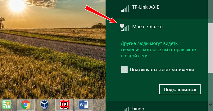 Сеть отмечена значком с восклицательным знаком