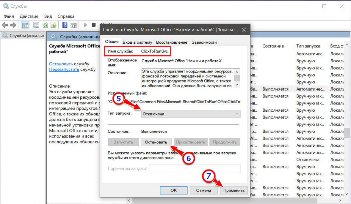Office нажми и работай. Служба Microsoft Office "нажми и работай. Microsoft Office click-to-Run что это. Служба Microsoft Store вручную. Office 16 click-to-Run extensibility component как удалить.