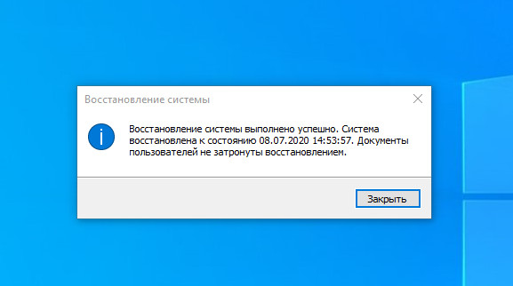 Восстановление системы выполнено успешно