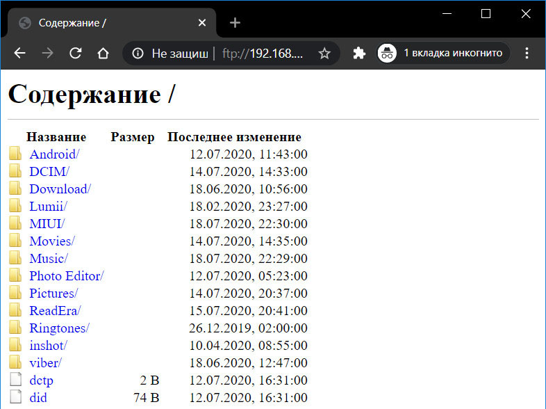 Содержимое FTP-сервера