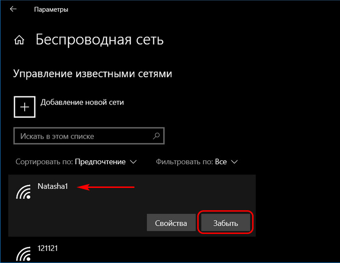 Ваше устройство не подключено к сети воспользуйтесь другим способом входа windows 10