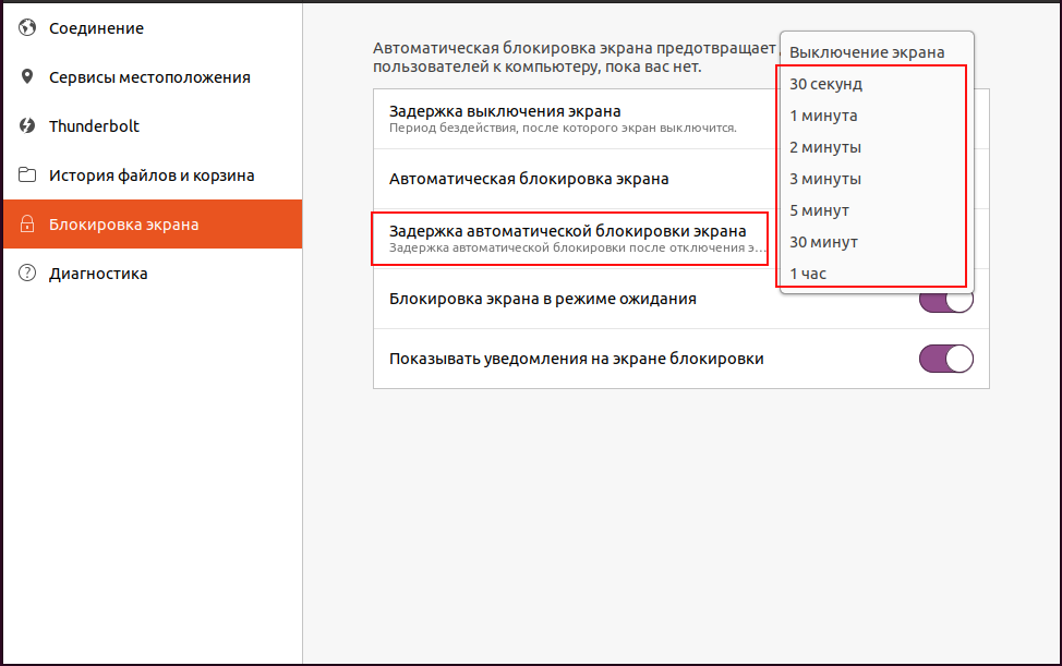 Как отключить часть экрана. Как отключить автоблокировку экрана. Отключение экрана блокировки. Блокировщик экрана. Включение блокировки автоматически.