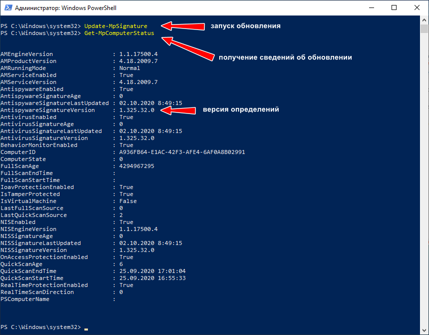 Windows POWERSHELL. Команда update. Как удалить Windows Defender через командную строку. Как загрузить командную оболочку Windows POWERSHELL.