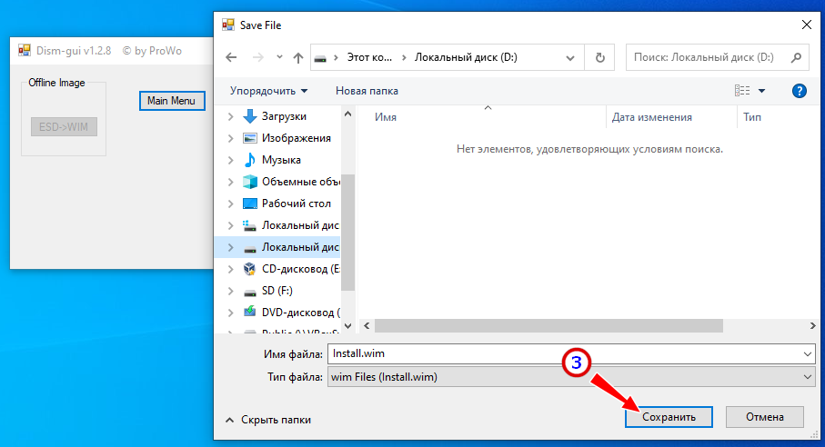 Сохранение WIM-образа
