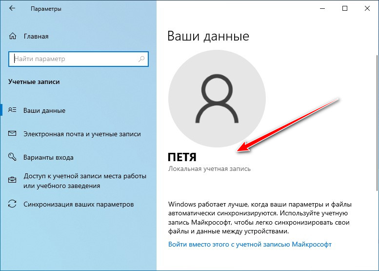 Локальная учетная запись windows 10 как поменять