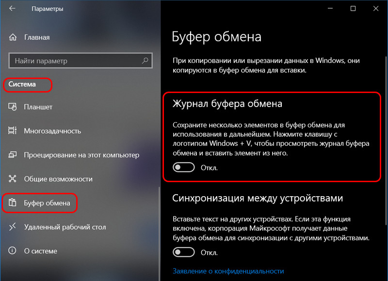 Захват экрана windows 10. Параметры система буфер. Оптимизация Windows 10 для слабых ноутбуков. Отключен буфер обмена как включить. Что такое буфер журнала.