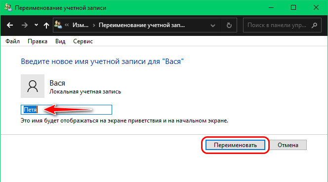 Переименовать учетную запись Windows 10. Как переименовать учётную запись на Windows 10. Переименовать локальную учетную запись Windows 10. Изменить название учётной записи в майкрасофт. Переименовать учетную запись windows 11