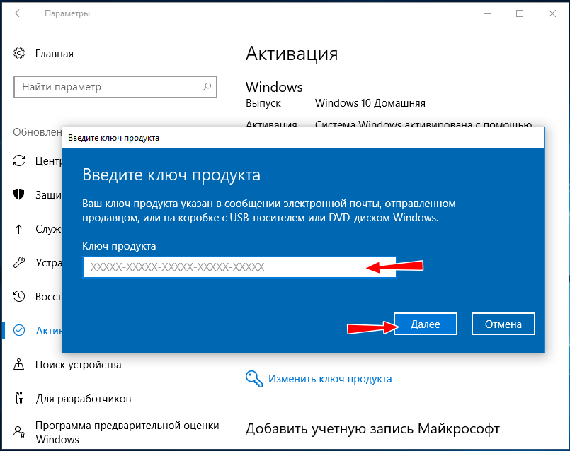 Ключ продукта