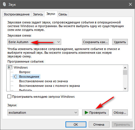 Звуковые темы для windows 10 с автоматической установкой