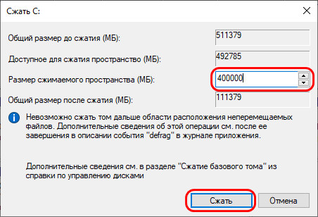 Сжать